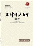 天津师范大学学报（社会科学版）（不收版面费审稿费）