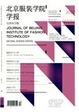 北京服装学院学报（自然科学版）