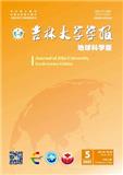吉林大学学报（地球科学版）