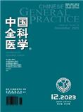 中国全科医学