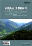 森林与环境学报（原：福建林学院学报）
