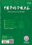 中国脊柱脊髓杂志