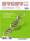 医学信息学杂志