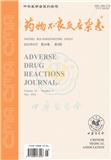 药物不良反应杂志