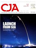  中国航空学报（英文版）（Chinese Journal of Aeronautics）