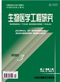 生物医学工程研究