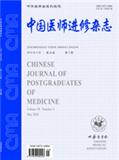 中国医师进修杂志
