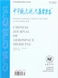 中华航空航天医学杂志