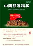 中国领导科学（不收版面费审稿费）