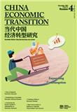 当代中国经济转型研究（英文）（China Economic Transition） 