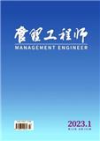 管理工程师（更名为《中部高教研究》）