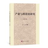 产业与科技史研究（集刊）