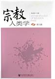 宗教人类学（集刊）