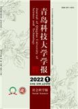 青岛科技大学学报（社会科学版）（不收版面费审稿费）