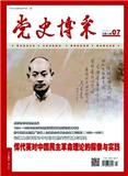 党史博采（下半月·理论版）（停刊（不收版面费审稿费）