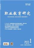 职业教育研究（原：现代技能开发）（不收版面费审稿费）