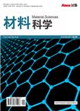 材料科学（OA学术期刊）