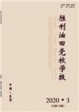 胜利油田党校学报（不收版面费审稿费）