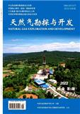 天然气勘探与开发（不收版面费审稿费）