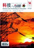 科技与创新（原：微计算机信息）