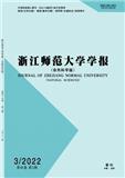 浙江师范大学学报（自然科学版）