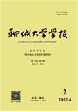 聊城大学学报（自然科学版）（不收版面费审稿费）