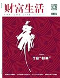财富生活（原：东方企业家）