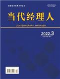 当代经理人（原:北京经济瞭望;北京财贸学院学报）（更名为《经贸法学研究》）