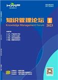 知识管理论坛