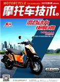 摩托车技术（停刊）