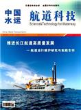 中国水运·航道科技（停刊）