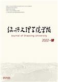绍兴文理学院学报（自然科学版）（已合并至：《绍兴文理学院学报》）（不收版面费审稿费）