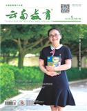云南教育(小学教师)(已合并收录至《云南教育》)