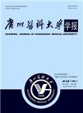 广州医科大学学报（原：广州医学院学报）