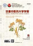 甘肃中医药大学学报（原：甘肃中医学院学报）