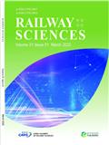 铁道科学（英文）（Railway Sciences）（OA期刊）（国际刊号）