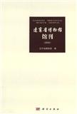 辽宁省博物馆馆刊（集刊）