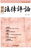 朝阳法律评论（集刊）