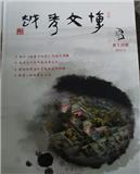 越秀文博（内刊）