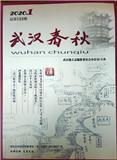 武汉春秋（内刊）