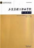 石家庄理工职业学院学术研究