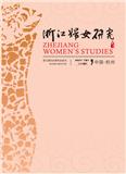 浙江妇女研究（内刊）（停刊）