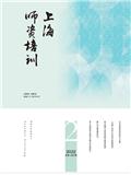 上海师资培训（内刊）