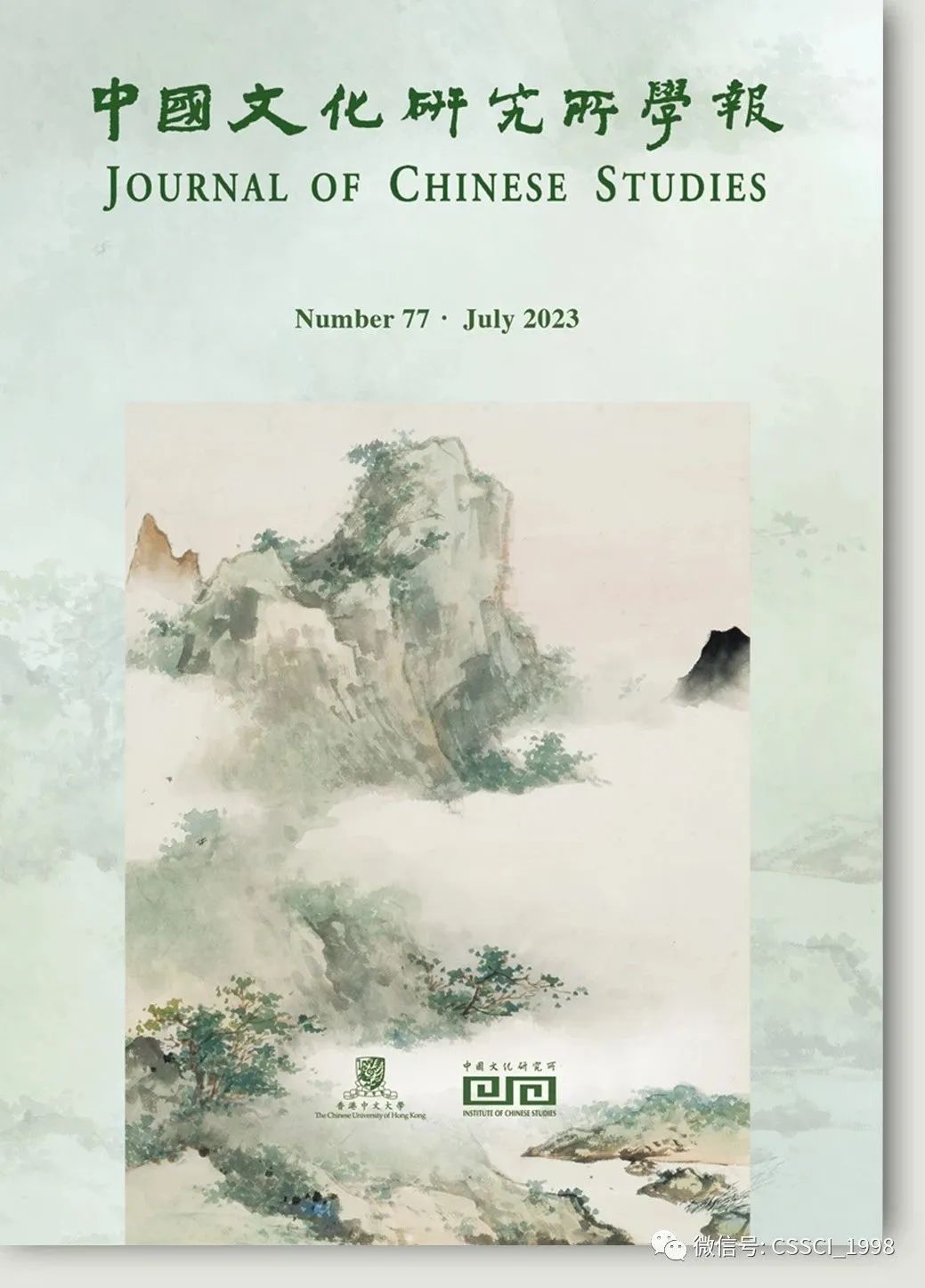 中國文化研究所學報（中国文化研究所学报）（国际刊号）