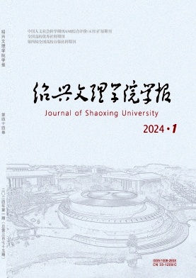 绍兴文理学院学报（不收版面费审稿费）