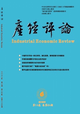 产经评论（原：经济前沿）