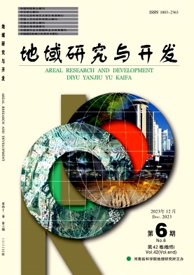 地域研究与开发