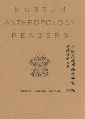 中国民族博物馆研究（集刊）