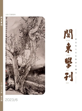 关东学刊（原：长春工业大学学报（高教研究版））（不收版面费审稿费）