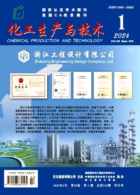 化工生产与技术